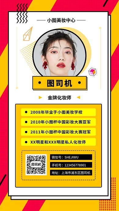 个人简介手机海报