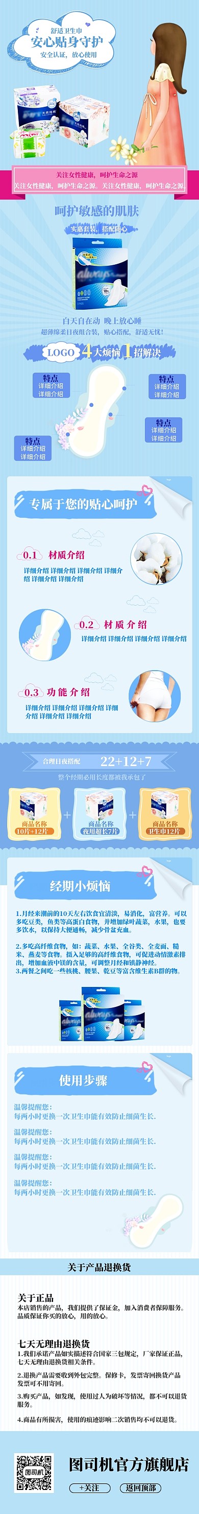 小清新女士贴心卫生巾详情页