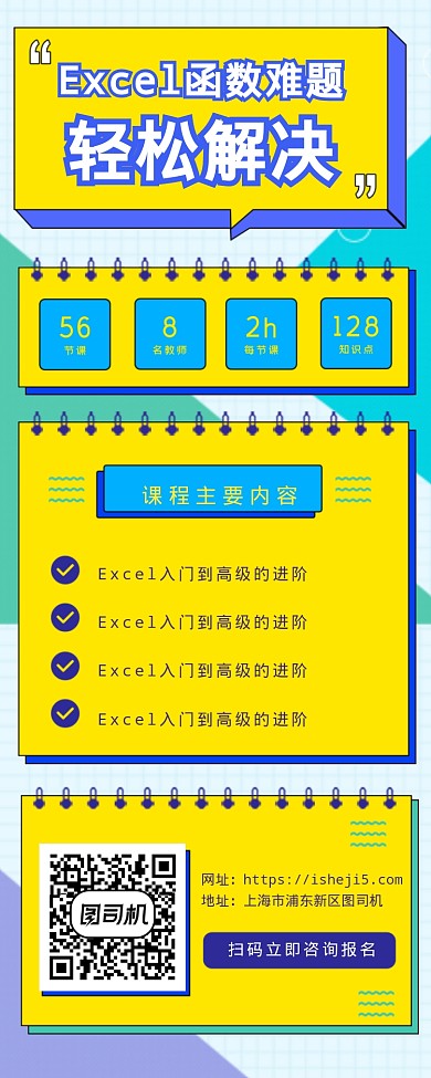 Excel函数难题轻松解决海报