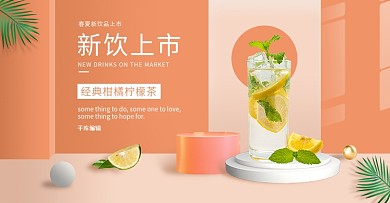 饮料促销红绿色调C4D风电商横版banner