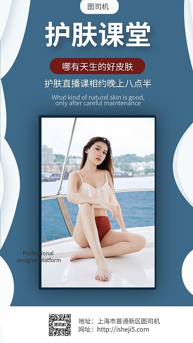 简约护肤课堂手机海报