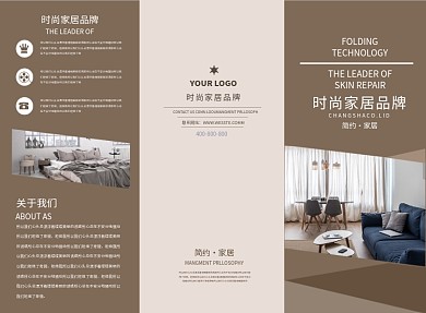 褐色简约时尚家居品牌三折页模板