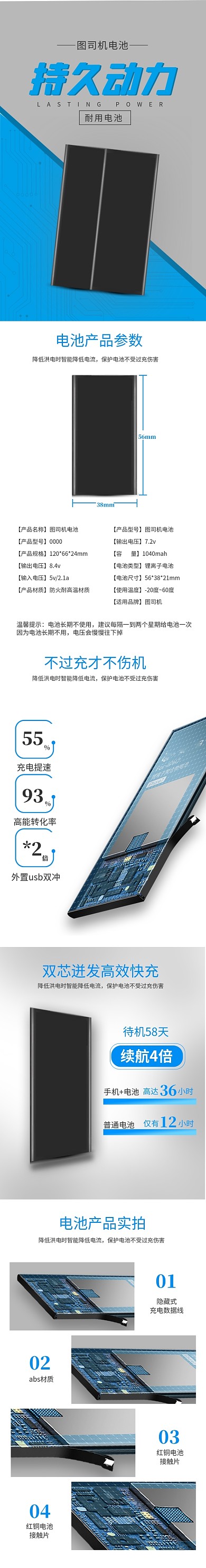 电池手机电脑笔记本电商详情页