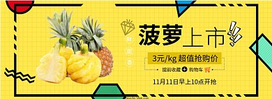 菠萝上市淘宝banner