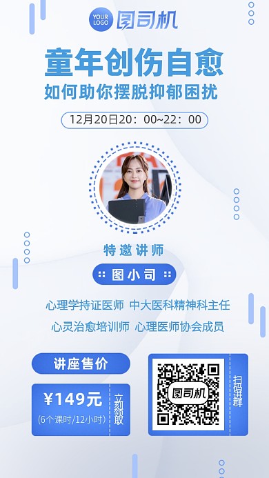 心理讲座网课宣传手机海报