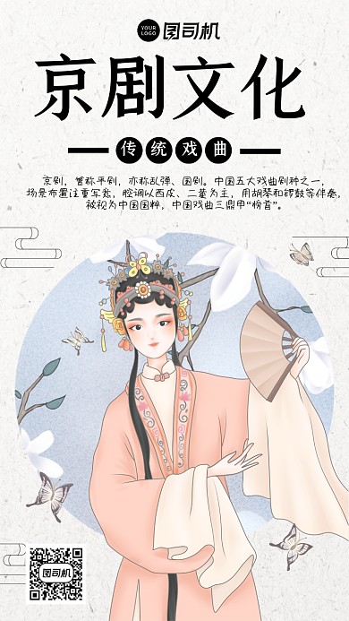 京剧文化中国风手机海报