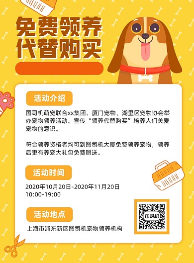 免费领养宠物黄色卡通宣传海报