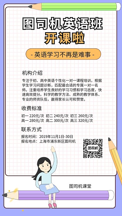英语培训班开课宣传海报