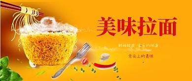 美味拉面公众号首图