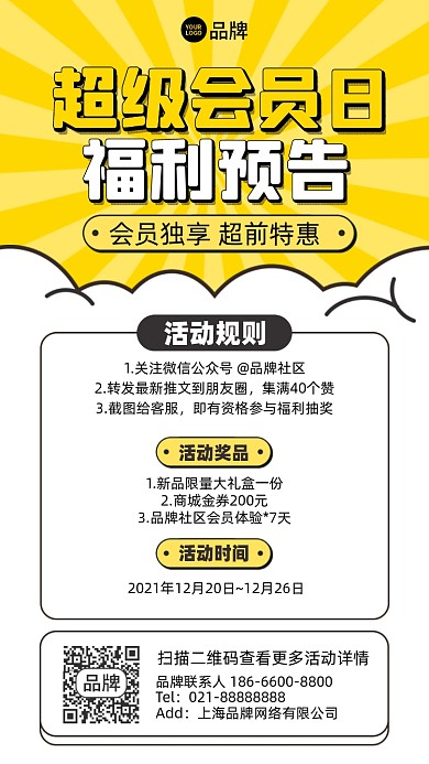 会员福利预告插画风摄影图海报