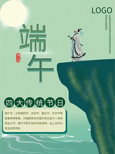 国风端午LOGO端午节海报