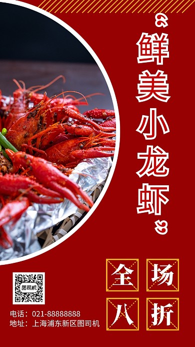 摄影图小龙虾促销宣传活动海报