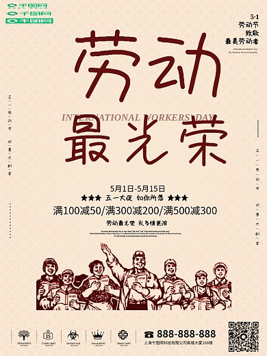 五一劳动节51复古插画劳动最光荣促销海报