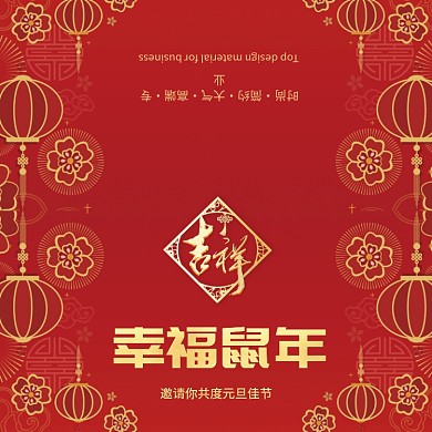 红色传统剪纸风幸福鼠年贺卡模板