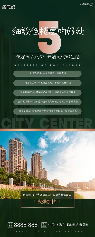 房地产价值点低楼层绿色简约易拉宝