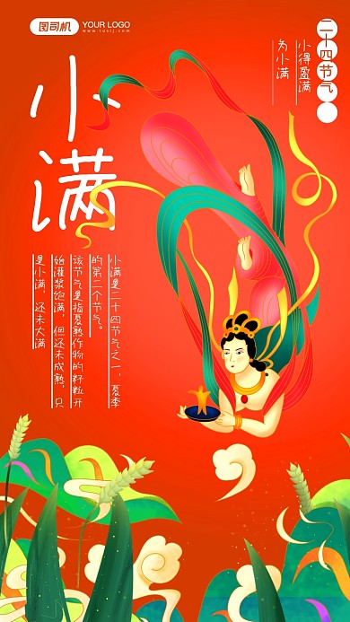 小满节气敦煌插画风手机海报