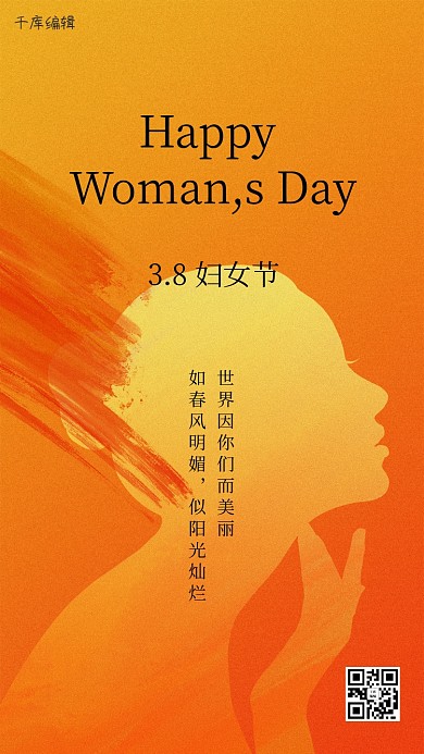 妇女节美女剪影橙黄色简约水彩风海报