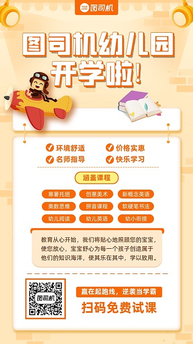 幼儿园开学插画风手机海报