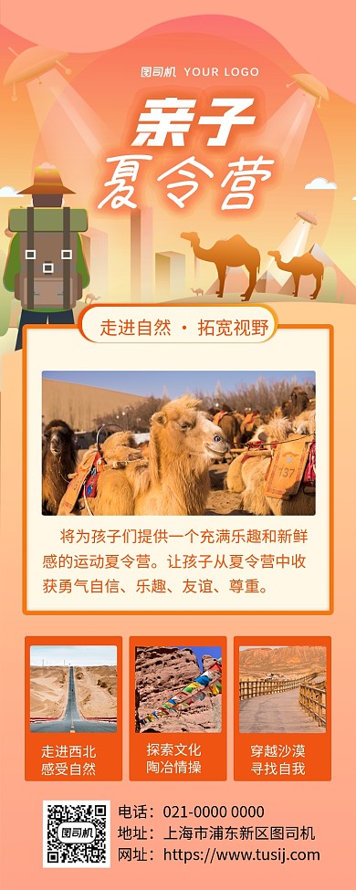 简约亲子夏令营宣传手机长图海报