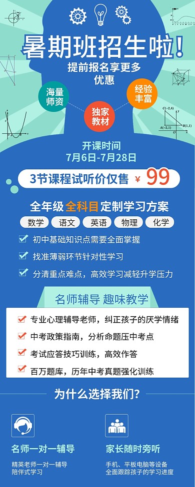 暑期班招生培训长图