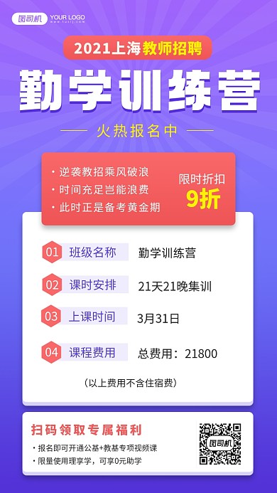 教师招聘训练营简约手机海报