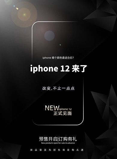预售iPhone12新品手机订购海报