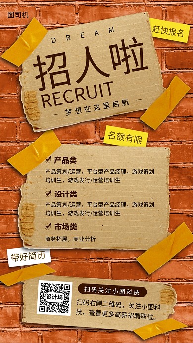 招聘纳新时尚简约手机海报