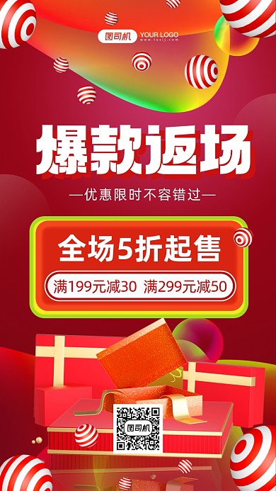 双12爆款返场炫彩渐变手机海报