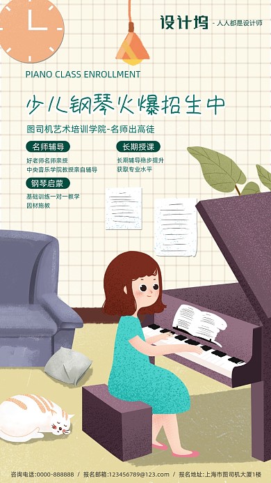 钢琴培训招生手绘插画手机海报