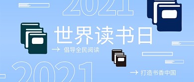 世界读书日公众号用图