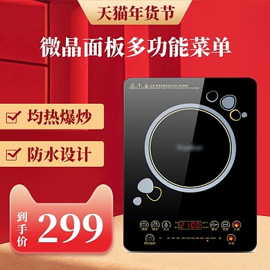 红色年货节家电电磁炉直通车