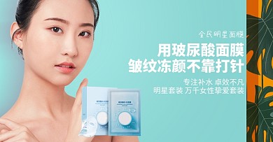 面膜美妆护肤促销海报简约时尚