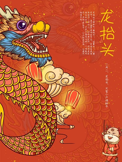 二月二龙抬头中国风插画海报