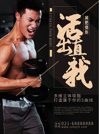 运动健身健身俱乐部健身中心宣传海报