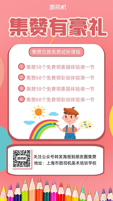 集赞课程营销宣传课程简约创意手机海报