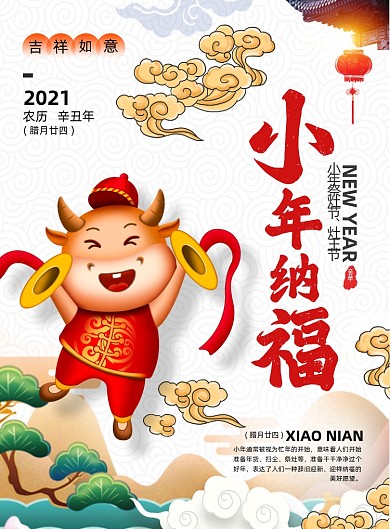 牛年小年创意手绘印刷海报