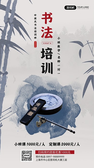 书法培训班简约中国风宣传海报