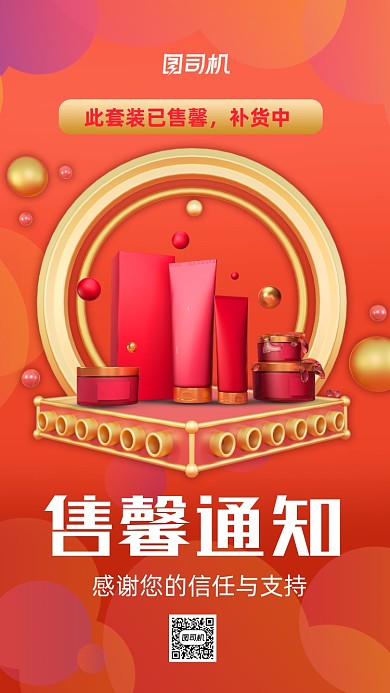 售馨通知双11货物售馨告知手机海报
