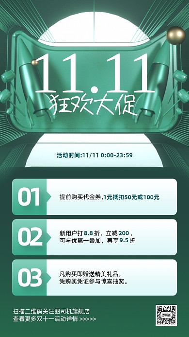 双十一狂欢大促通用立体手机海报