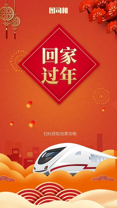 简约春运手机海报