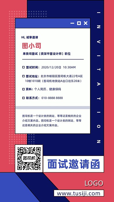 面试邀请通知撞色商务手机海报