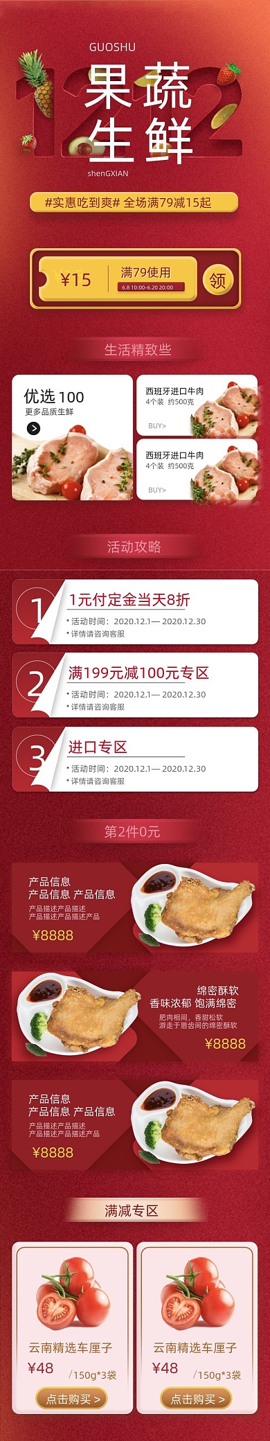 双十二红色果蔬生鲜h5活动文章长图