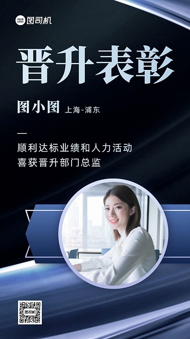 晋升喜报企业管理高级质感手机海报