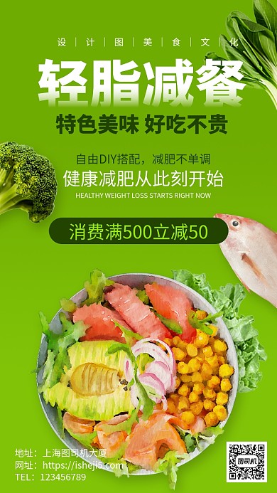 绿色健康饮食减脂餐手机海报