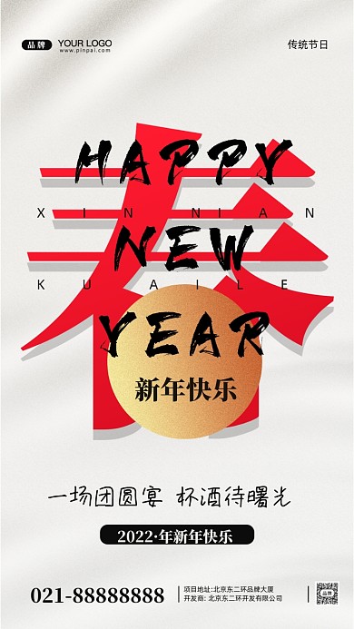 春节除夕守岁摄影图手机海报