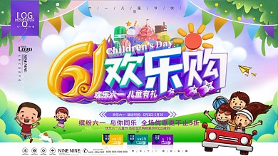 原创C4D61欢乐购六一儿童节促销展板