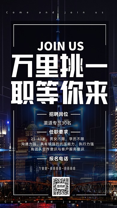 招聘纳新时尚风手机海报