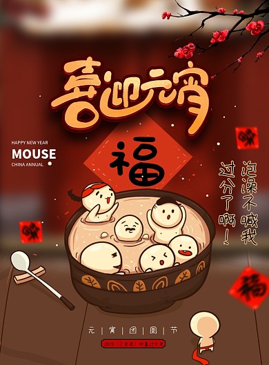 卡通喜迎元宵节日海报