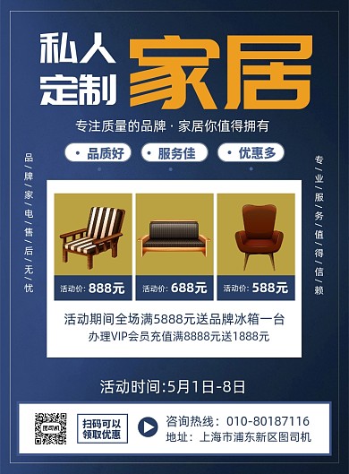 五一家具促销宣传广告印刷海报