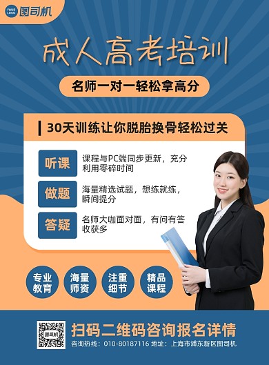 成人高考培训班招生宣传印刷海报